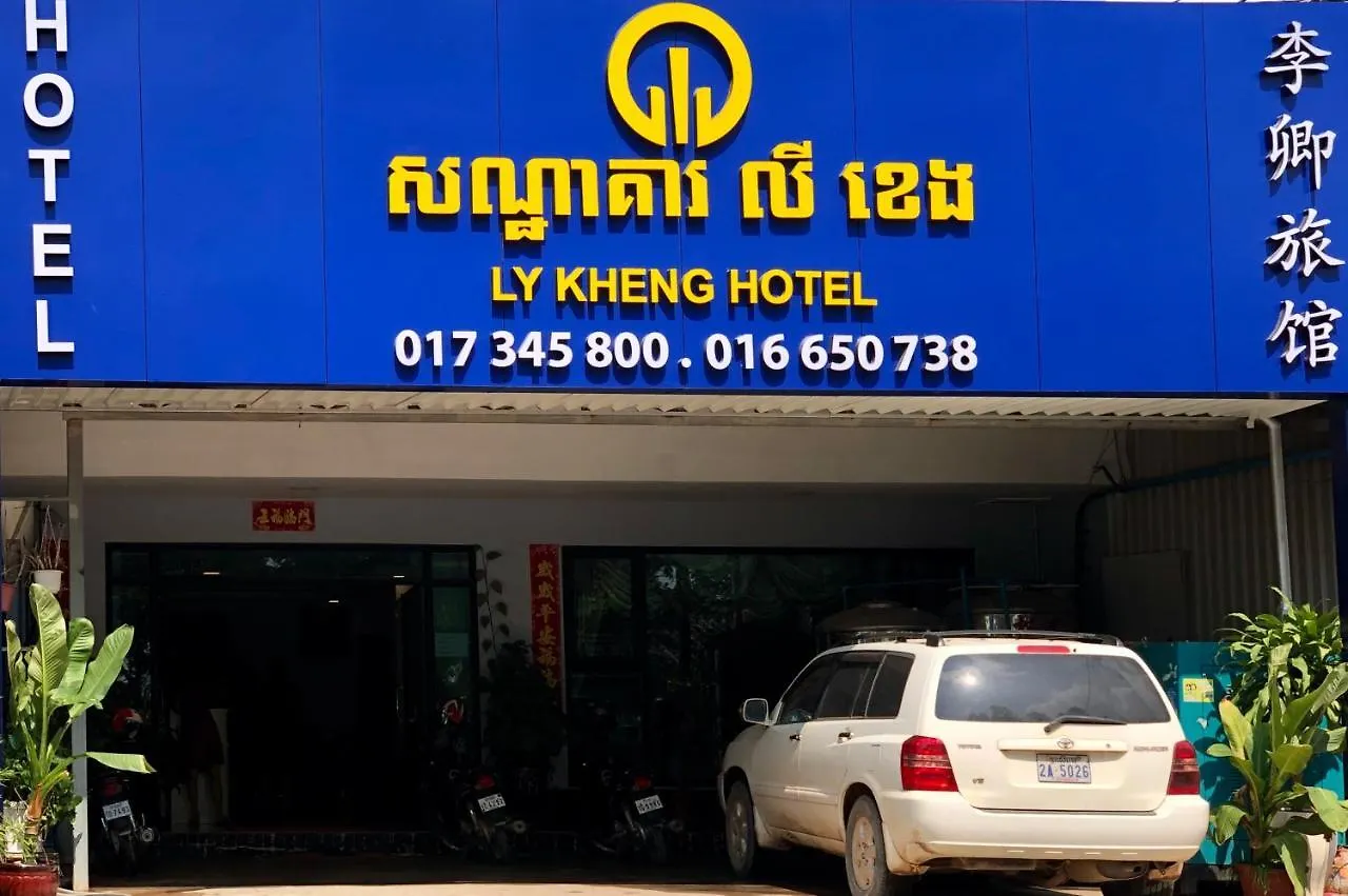 Ly Kheng Hotel សណ្ឋាគារលីខេង Sihanoukville